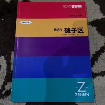 가나가와현 요코하마시 이소고구 지도 헤이세이 6년도판