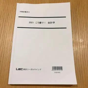 부동산 감정사 2021 이렇게 써라! 회계학