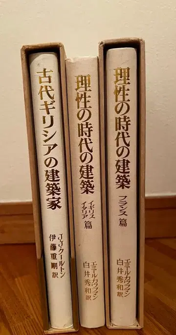 고대 그리스의 건축가와 이성의 시대의 건축 영국편 프랑스편