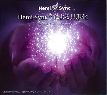 [ 미사용 새상품 ] 헤미싱크 Hemi-Sync에 의한 구현 CD 일본어