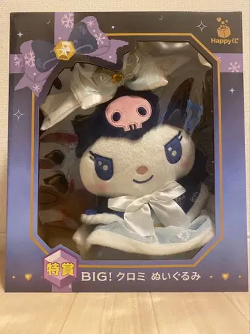 산리오 해피 복권 특상 쿠로미 빅 봉제 인형