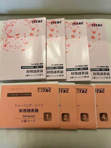 TAC 재무제표론 상급 트레이닝 세트 2025년 합격 목표