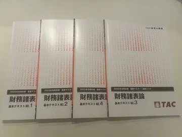 재무제표론 텍스트 세트 TAC 2025년 합격 목표
