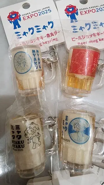 EXPO2025 미야쿠미야쿠 맥주 머그잔 키링 4종 세트