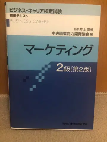 마케팅 2급 [제2판]