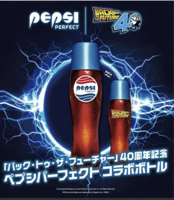 백 투 더 퓨처 40주년 펩시 퍼펙트 콜라보 보틀