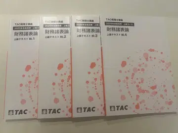 TAC 재무제표론 상급 코스 텍스트 세트 2025년판