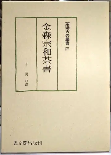 [정가에서 약 30% OFF] 카나모리 소와 차서