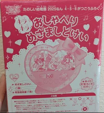 즐거운 유치원 4월호 부록 너와 아이돌 프리큐어 말하는 알람 시계
