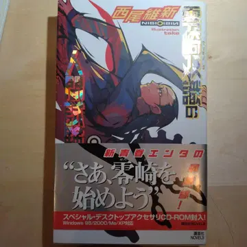 제로자키 소시키의 인간 시험 [ CD 미개봉품 ]