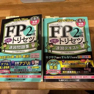 FP2급 합격의 비법 속성 텍스트 문제집 2025-26년판 최신