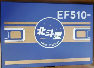 EF510 북두성 12량 편성 철도 모형