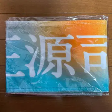 히나타자카46 쇼겐지 요코 절대적 제6감 최애 타월