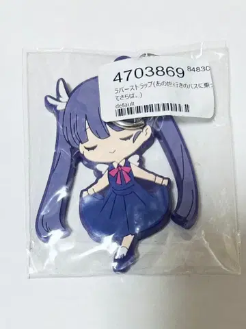 츠유 저승행 버스를 타고 안녕 러버 스트랩