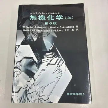 슈라이버 아킨스 무기화학 상