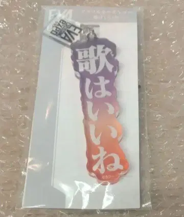 에바 박람회 eva expo 아크릴 키링 노래는 좋아요 나기사 카오루