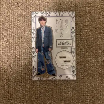 원인은 자신에게 있다. 겐지부 요시자와 카나메 아크릴 스탠드