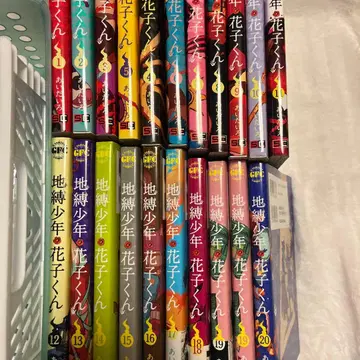 지박소년 하나코 군 1~20권 세트 묶음 판매 19권만 2권 있습니다.