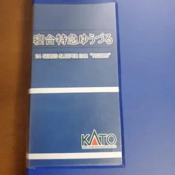 KATO 24계 침대차 유즈루 12량 세트