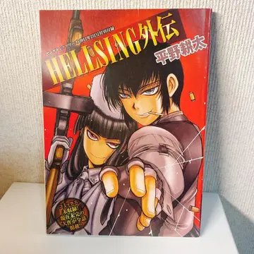 HELLSING 외전 히라노 코우타