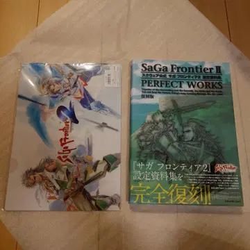 [ 복각판 ] 사가 프론티어 2 설정 자료집 퍼펙트 웍스 특전 포함