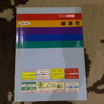 젠린 가나가와현 아야세시 지도