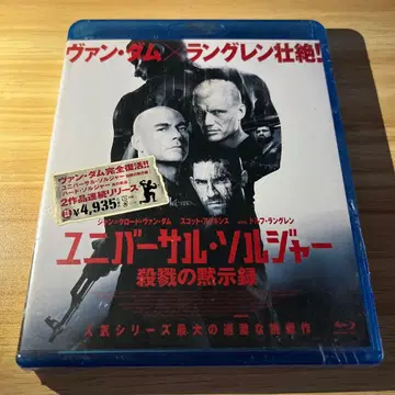 유니버셜 솔저 Blu-ray