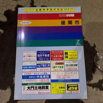 가나가와현 자마시 지도 젠린