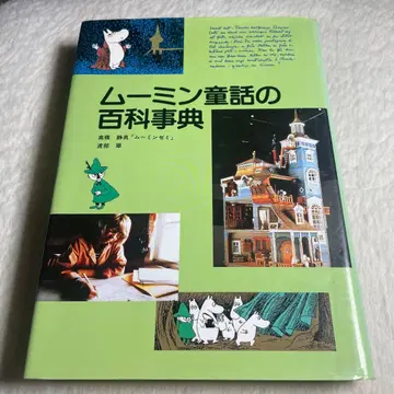 무민 동화 백과사전