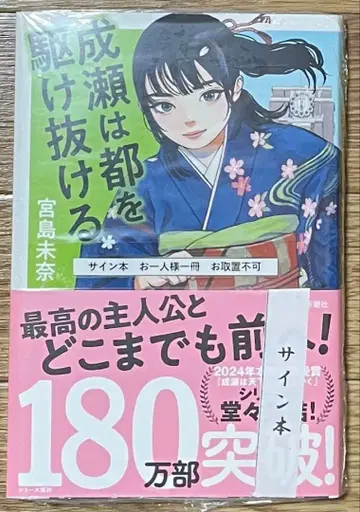 초판 나루세는 거리를 질주한다 사인본 슈링크 미개봉