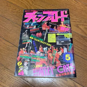 챔프 로드 1994년 5월호