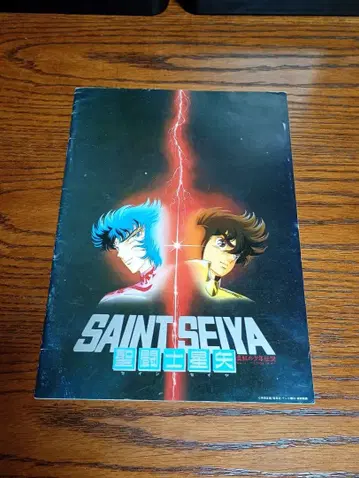 세인트 세이야 영화 팜플렛 진홍의 소년 전설 쇼와 63년 당시 물품