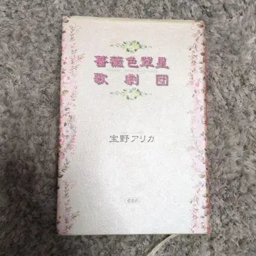 장미색 수성 가극단