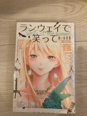 런웨이에서 웃어줘 전 19권 18권만 없습니다