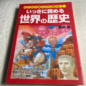 한눈에 읽는 세계 역사 어디부터 읽어도 재미있다!