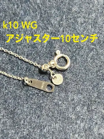 k10 WG 화이트 골드 조절 체인 10cm