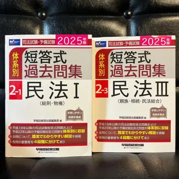 단답식 기출문제집 민법 I III 2025년판