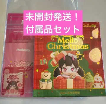 미개봉 발송! 새상품 mellojoy 크리스마스 부속품 세트