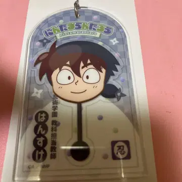 도이 한스케 아크릴 키링