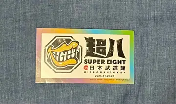 초팔 SUPER EIGHT 일본 무도관 CD & Blu-ray 구매 혜택