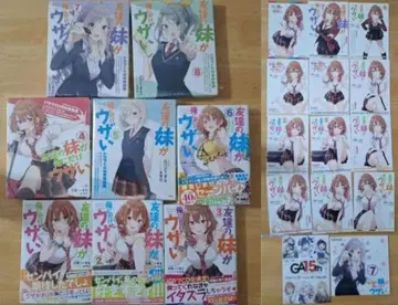 친구 여동생이 나한테만 귀찮게 해 1~8