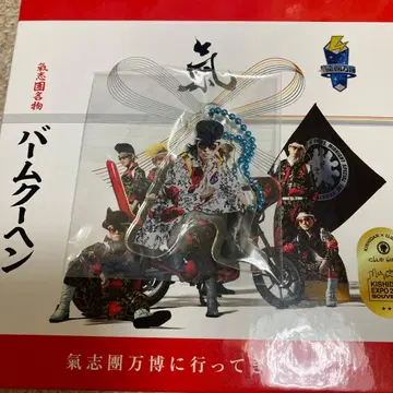 키시단 만박 2025 클럽 하리에 사오토메 히카루 아크릴 키링