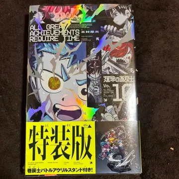 특장판 단행본 10권 배틀 아크릴 스탠드 포함