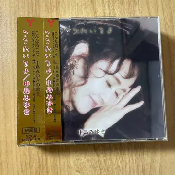 [초회반] 혜택 DVD 포함 나카지마 미유키 여기에 있어