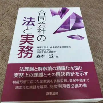 합동회사의 법과 실무