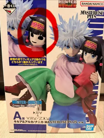 HUNTER x HUNTER MASTERISE PLUS 피규어