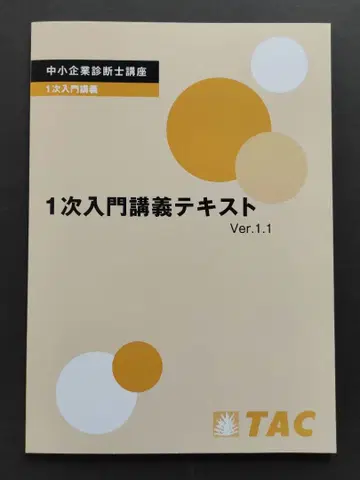 1차 입문 강의 텍스트 Ver.1.1 TAC