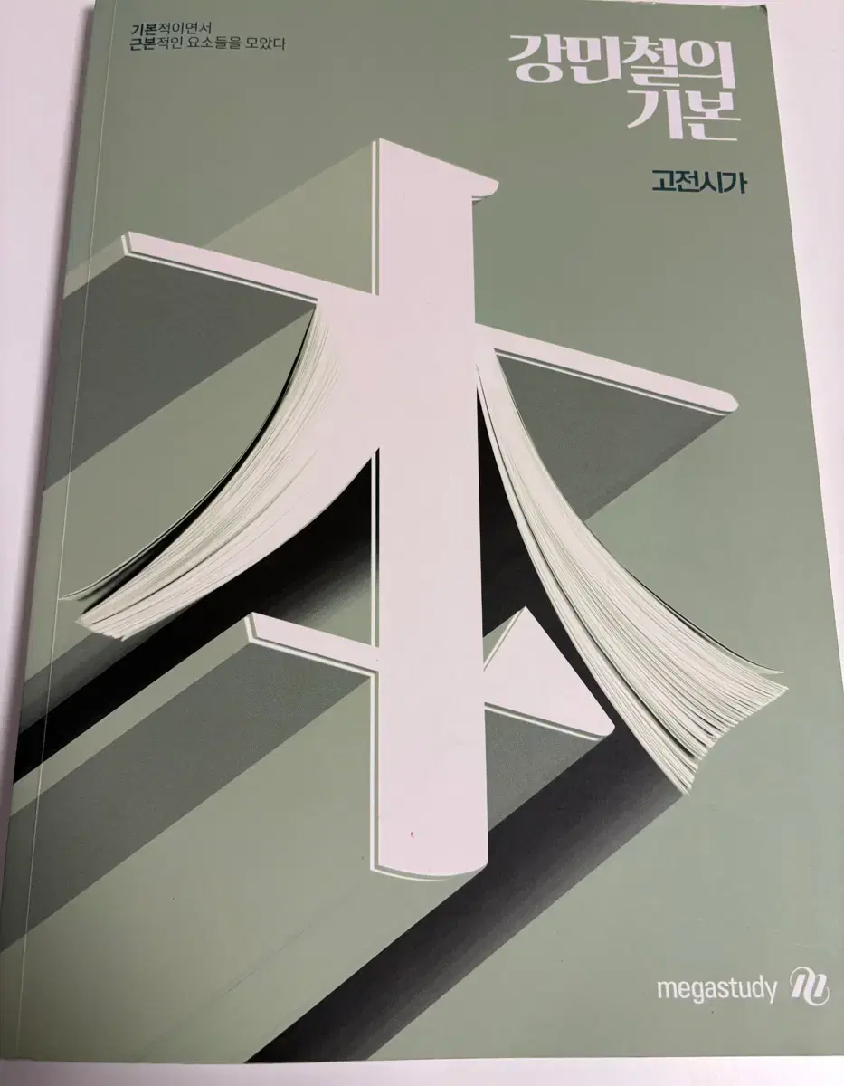 Megastudy Kang Min-cheol&#x27;s Basic Classical Poetry Sell