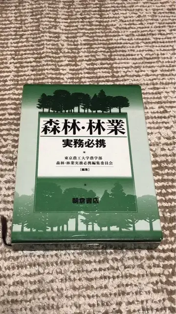 산림 임업 실무 필휴