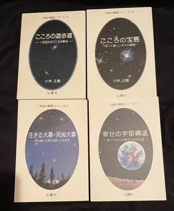 고바야시 마사카쓰 저서 [미래의 지혜 시리즈] 4권 세트